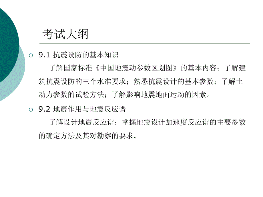 天津院校岩土工程地震工程考题解析(74页)_详细_第2页