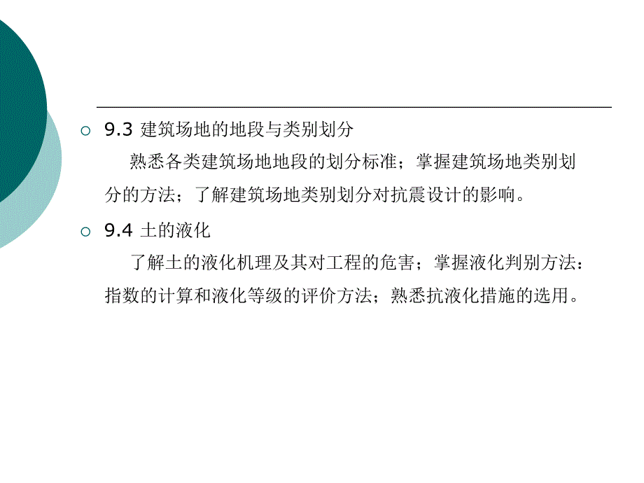 天津院校岩土工程地震工程考题解析(74页)_详细_第3页