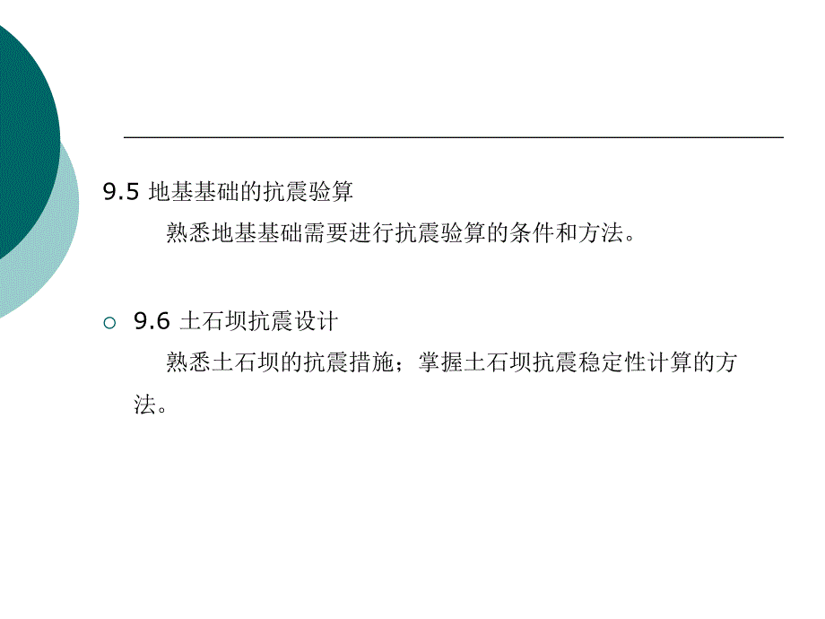 天津院校岩土工程地震工程考题解析(74页)_详细_第4页