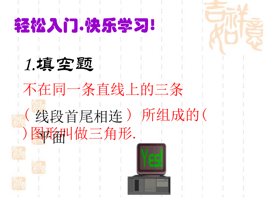 三角形的三边关系参考课件_第3页