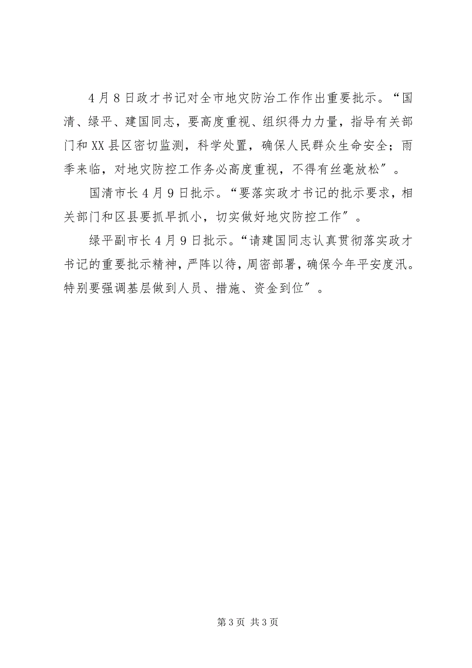 2023年县委常委地质灾害防治工作会议讲话稿.docx_第3页