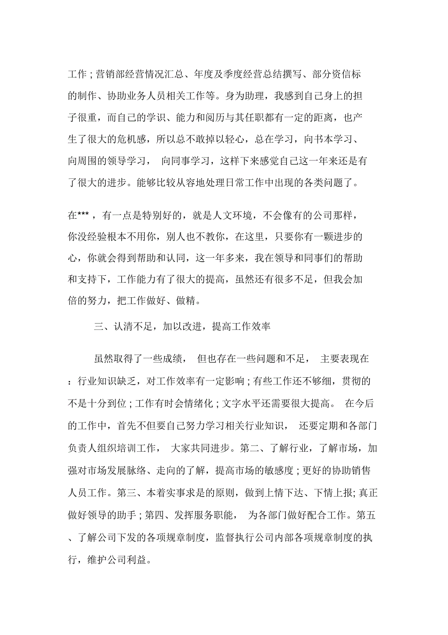 销售内勤述职报告XX_第4页