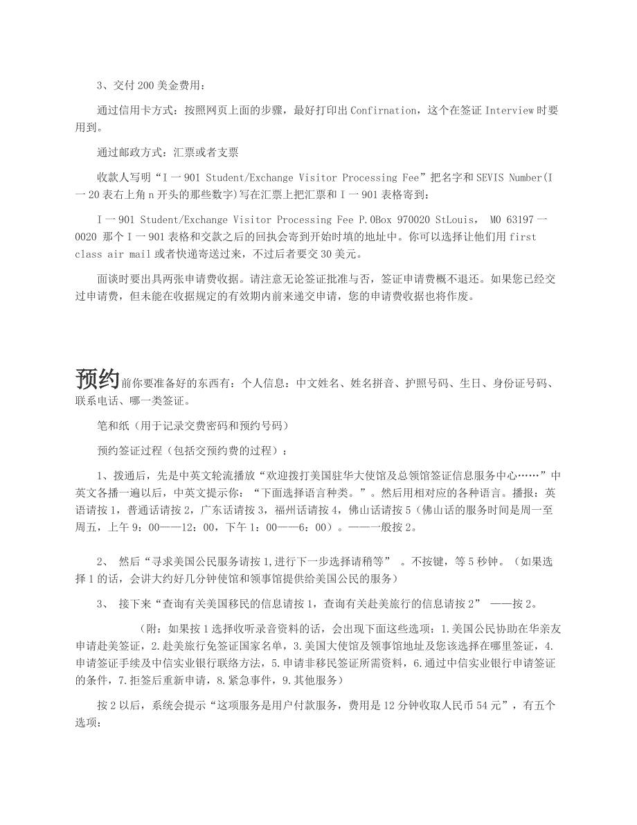 签证办理流程_第2页