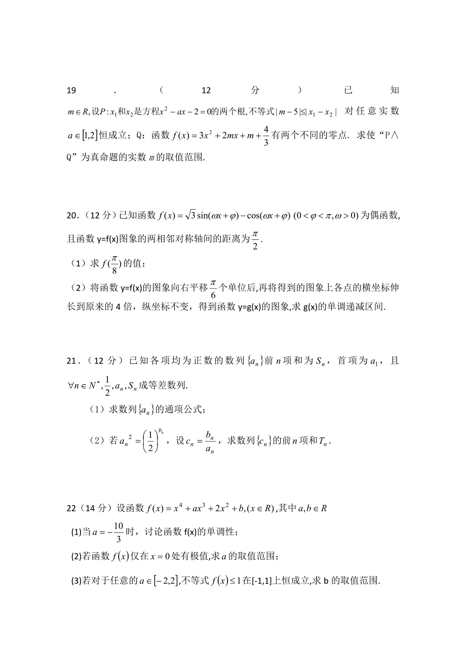 山东省淄博市重点中学2011届高三数学上学期期中考试试题 理.doc_第4页