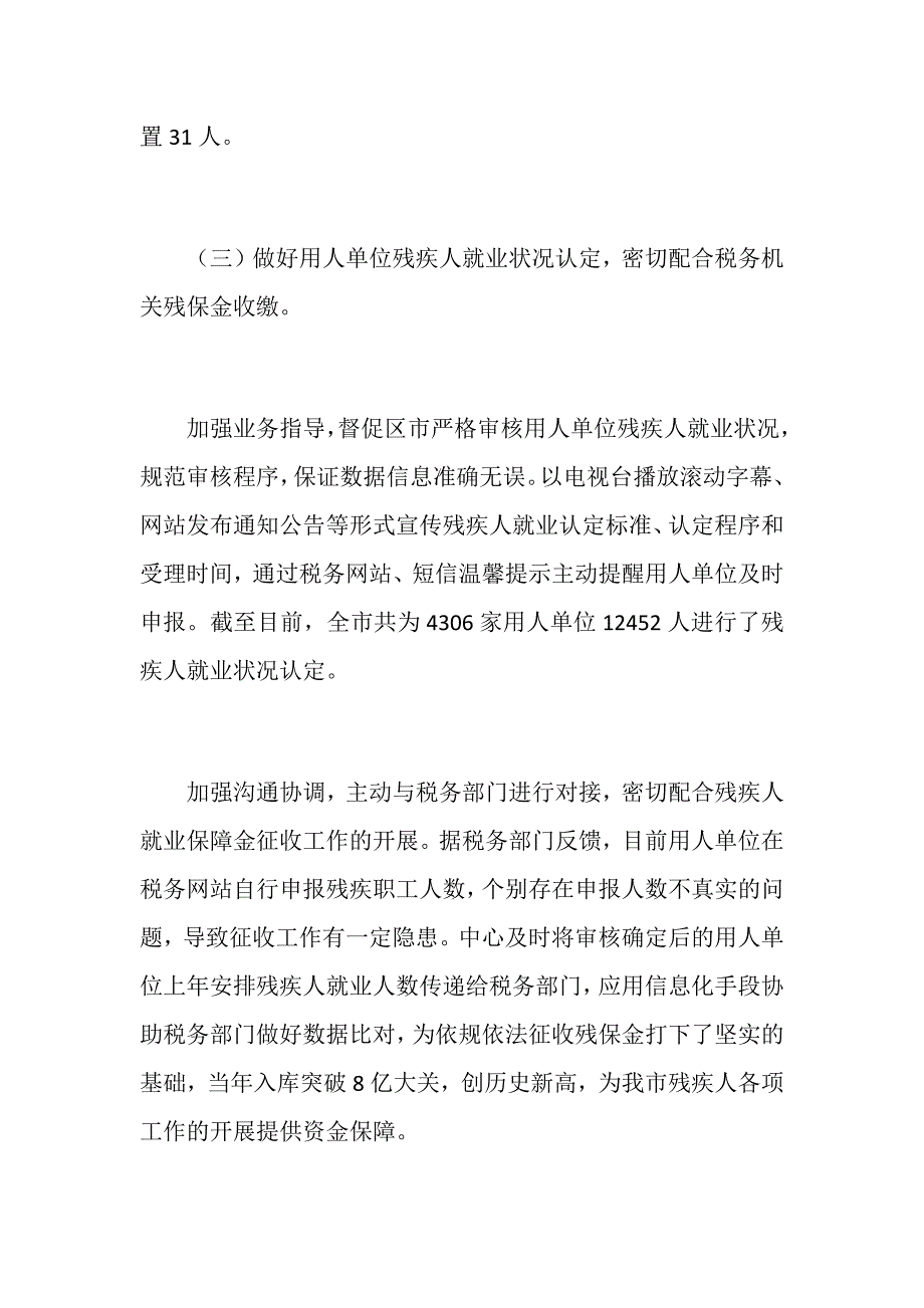 残疾人就业服务中心2020年工作总结和2021年工作计划_第4页