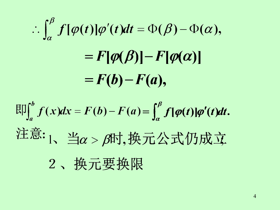 第五章第3节定积分的换元法和分部积分法_第4页