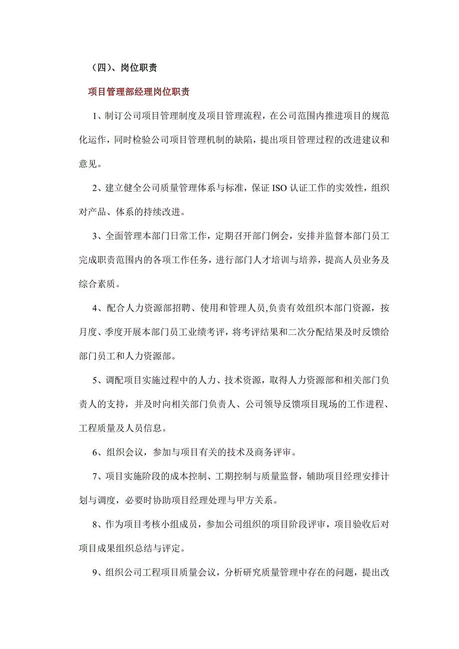 公司项目管理部岗位职责_第4页