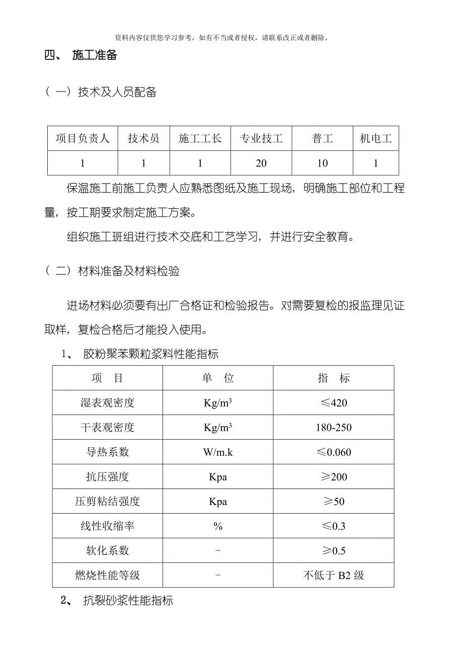 聚苯颗粒施工方案模板_第2页