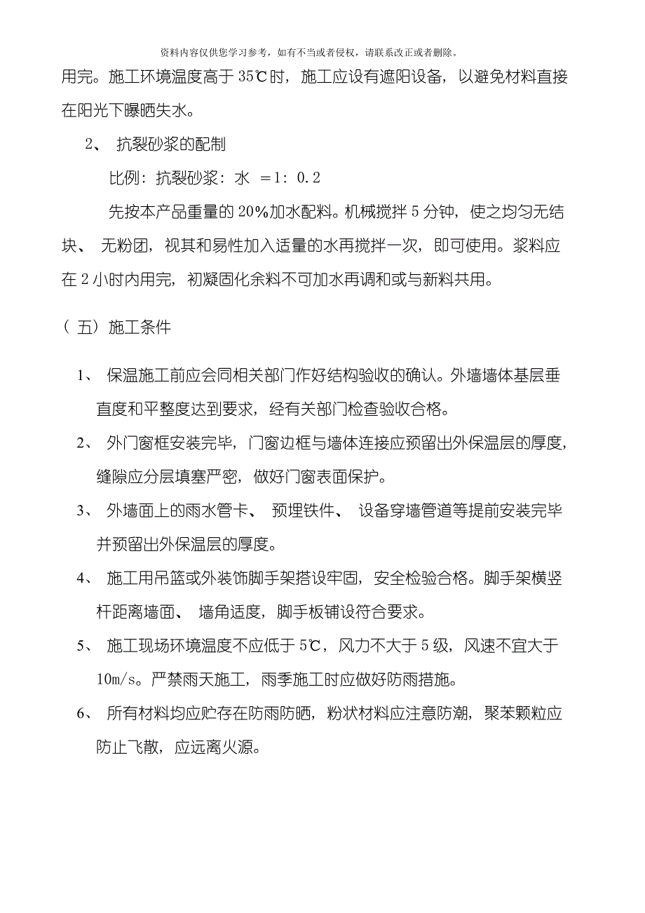 聚苯颗粒施工方案模板_第4页