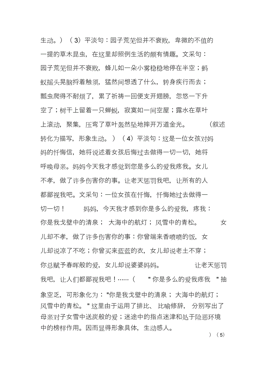 让语言迅速有文采的六种方法_第2页