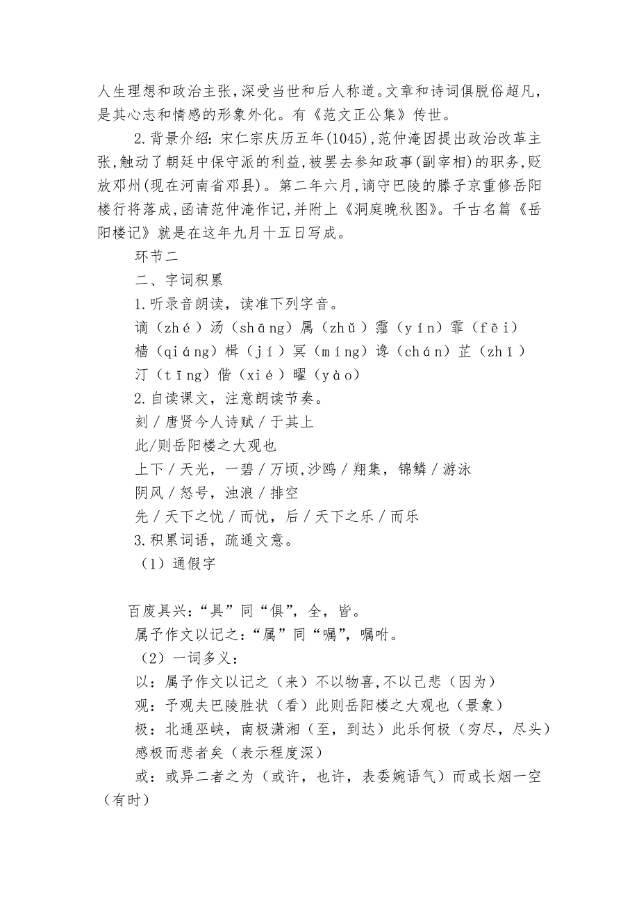 《岳阳楼记》名师优质公开课获奖教学设计及教学反思(部编人教版九年级上册)--.docx_第2页