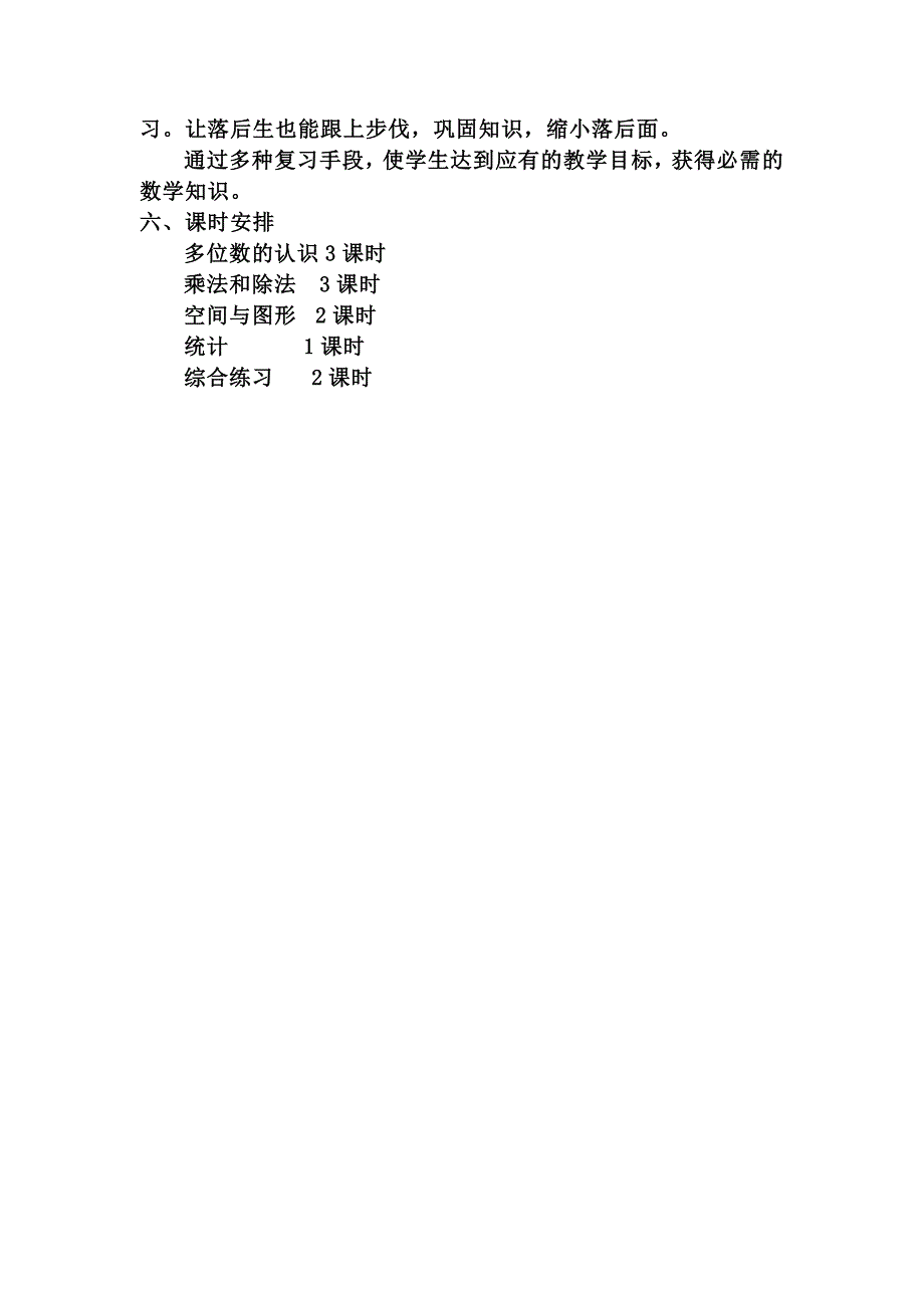 四年级上册数学备考方案.doc_第3页