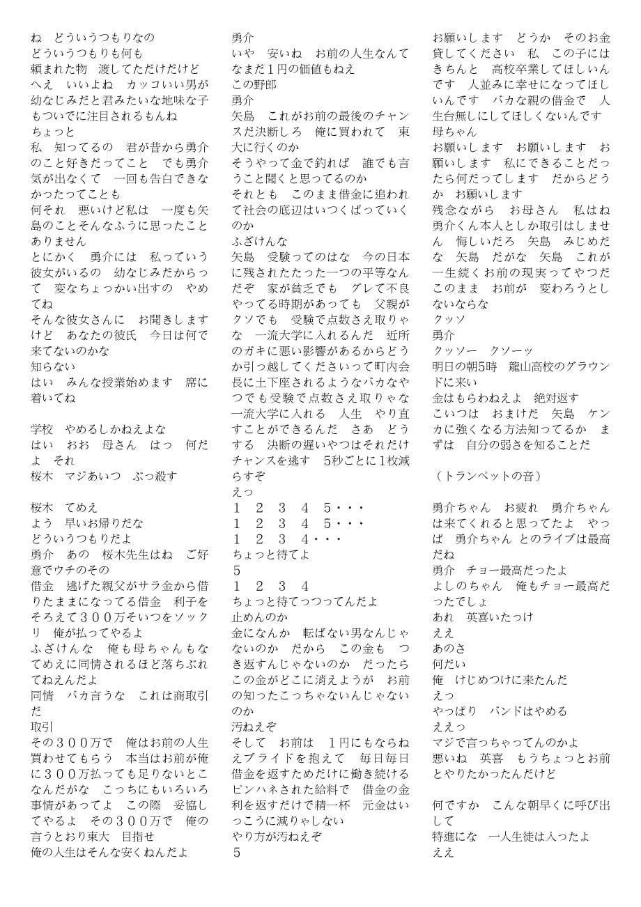 (完整word版)日剧《龙樱》剧本2(word文档良心出品).doc_第5页