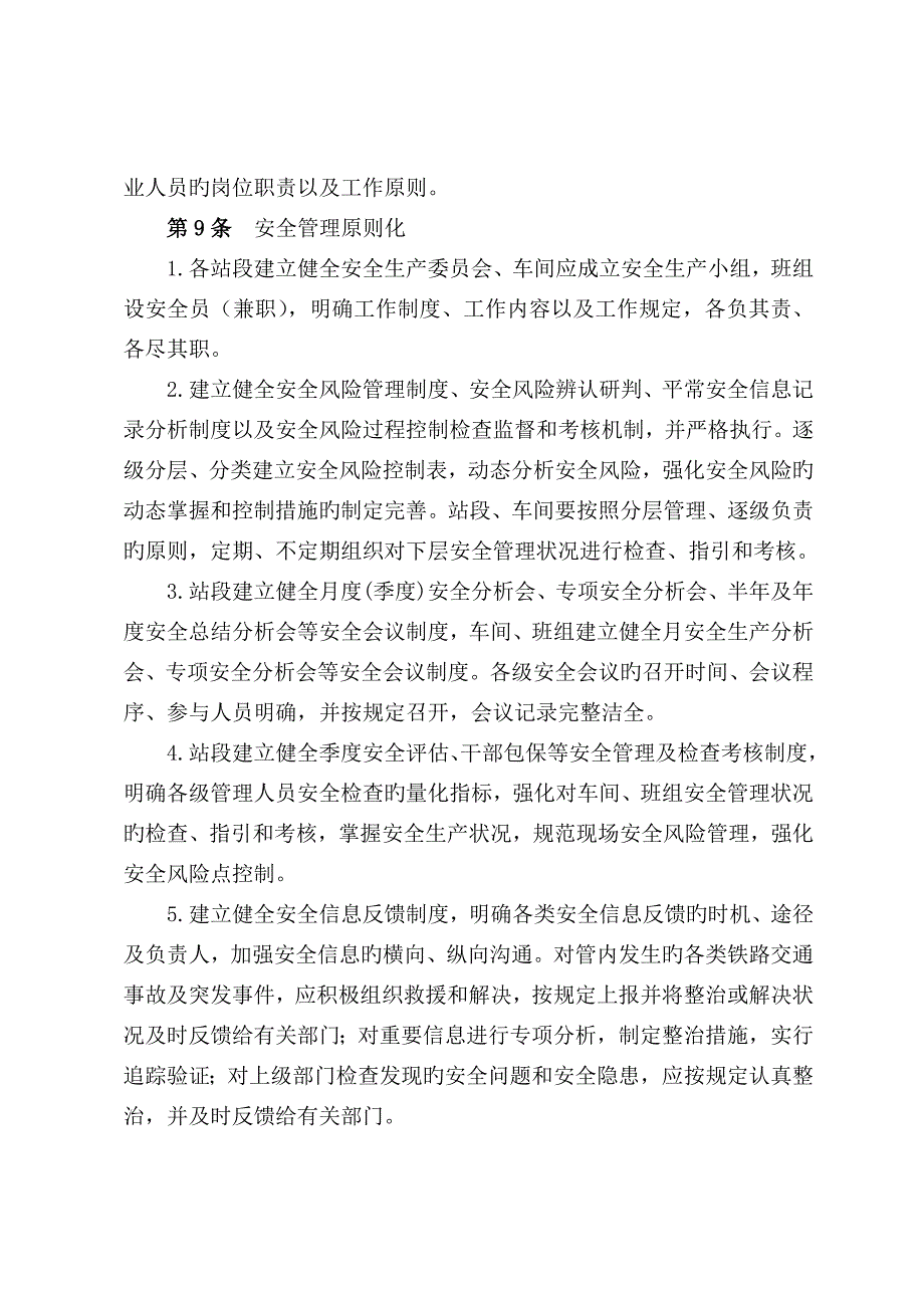 铁路车务系统安全生产重点标准化建设实施专题方案_第3页