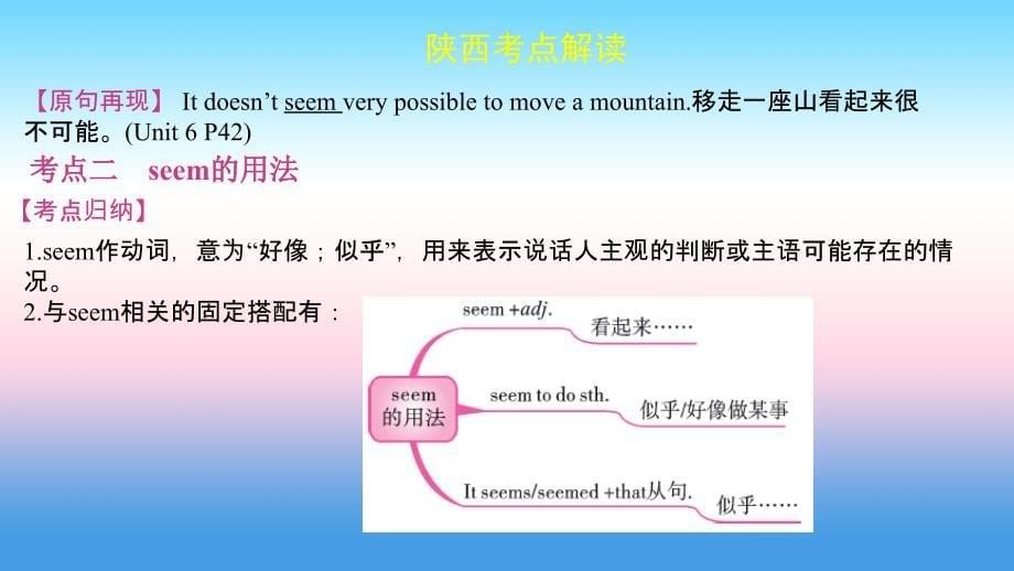 陕西省中考英语复习知识梳理课时13八下Units56课件_第5页