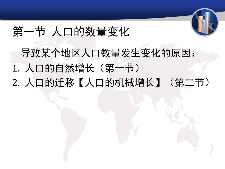 高中地理必修2第一章第一节人口的数量变化第一课时_第2页