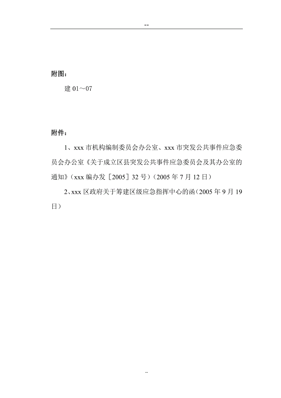 应急指挥中心综合业务楼工程项目可行性策划书.doc_第3页