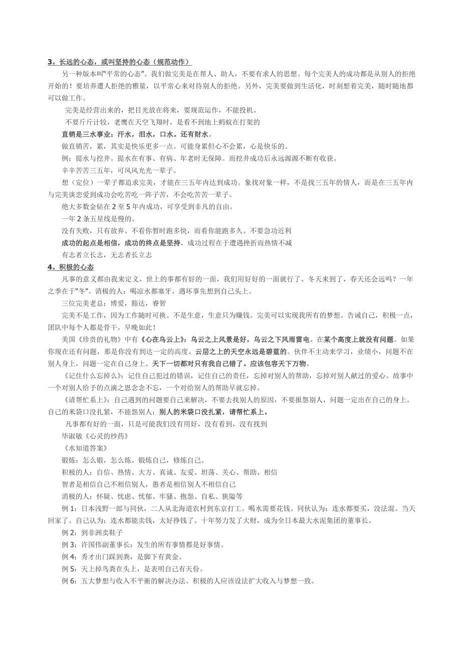 完美新业务员培训流程及内容1.doc_第5页