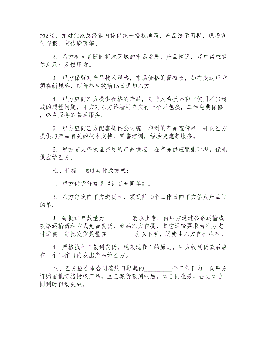 2022年关于总经销合同3篇_第2页