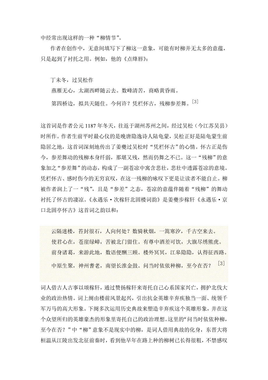 姜夔词中柳意象浅析.doc_第2页