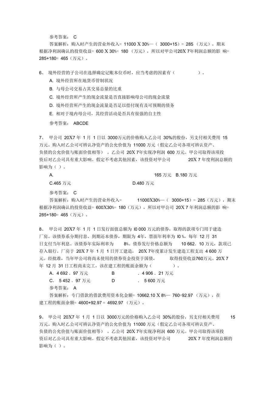 注册会计师考试税法预习税务筹划每日一练_第2页