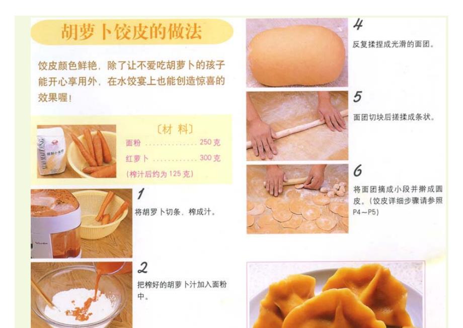 详细介绍各式饺子的做法_第4页