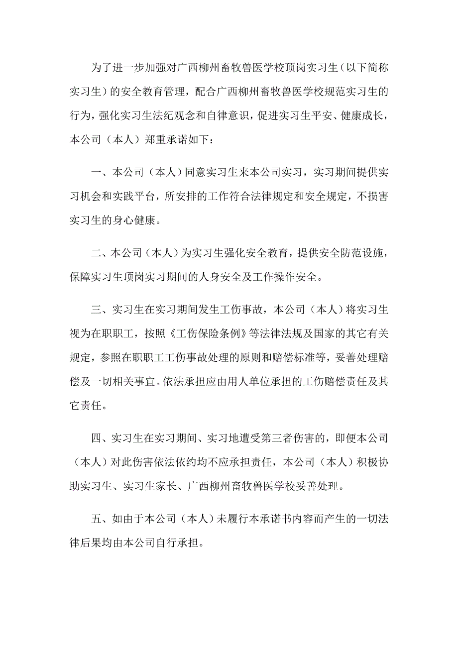 【新版】2023实习承诺书15篇_第4页