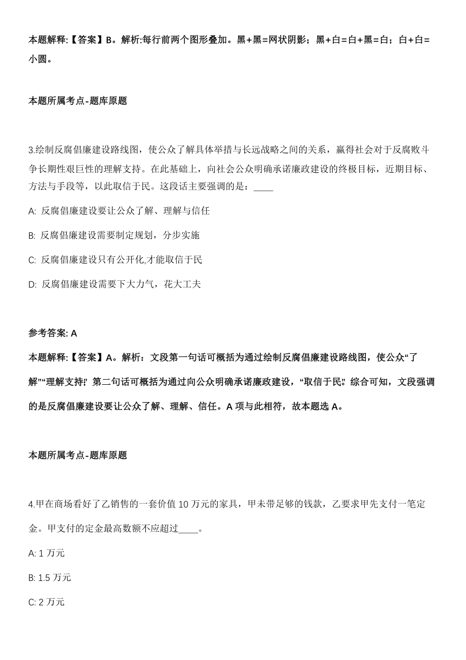 2021年12月山西省吕梁市总工会网络宣传中心公开招考2名工作人员模拟卷_第2页