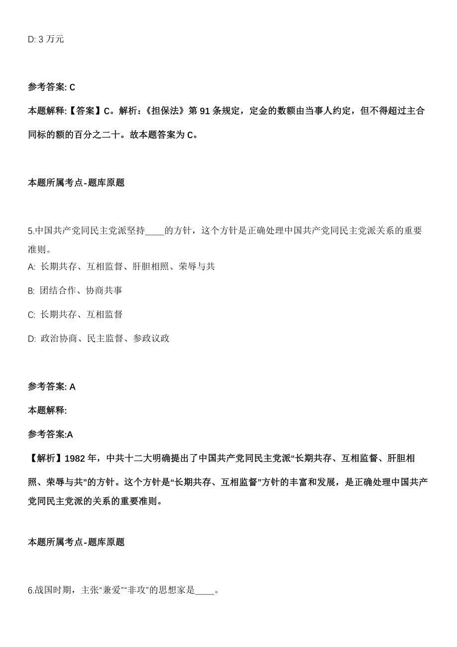 2021年12月山西省吕梁市总工会网络宣传中心公开招考2名工作人员模拟卷_第3页