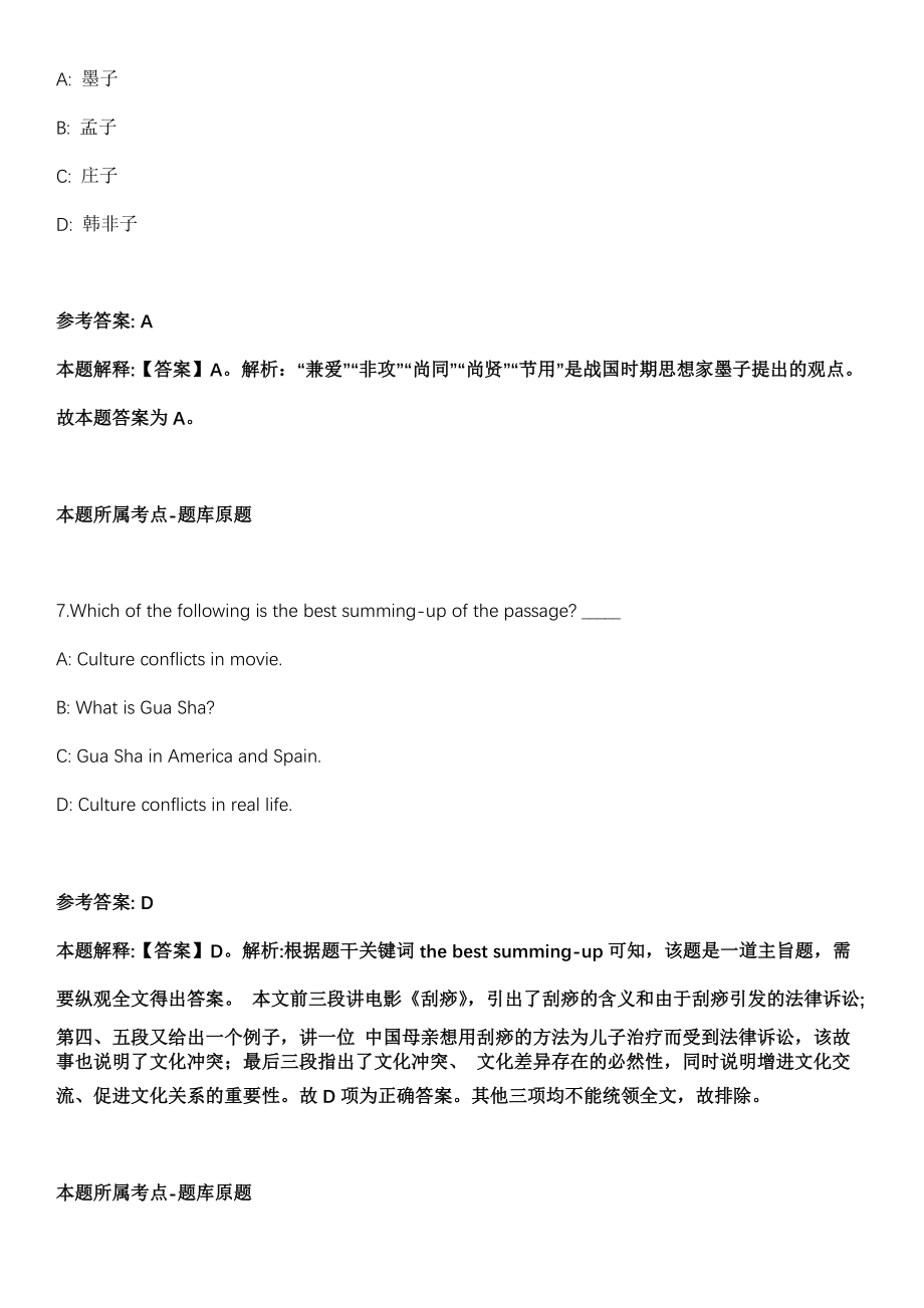 2021年12月山西省吕梁市总工会网络宣传中心公开招考2名工作人员模拟卷_第4页