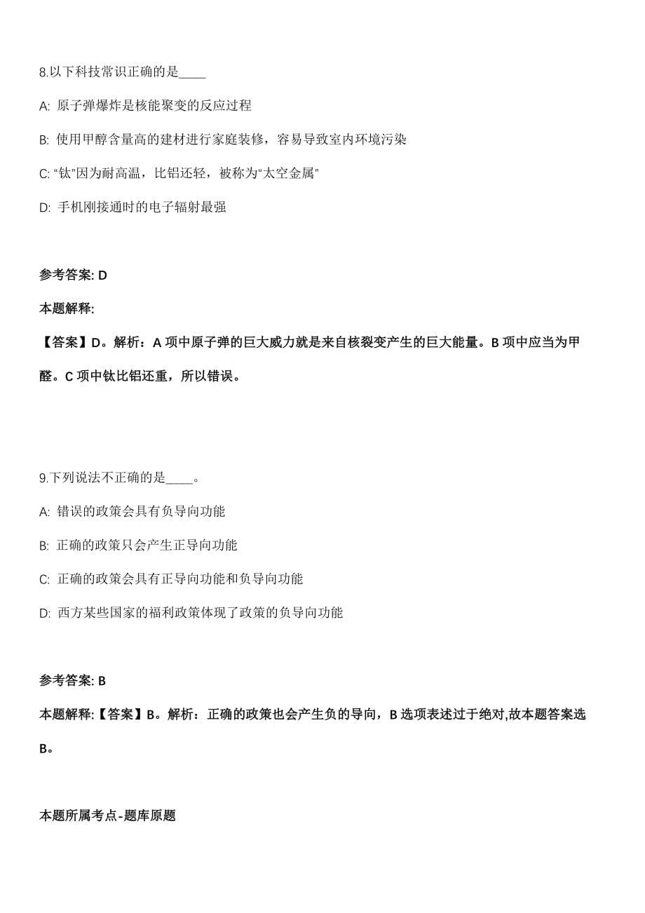 2021年12月山西省吕梁市总工会网络宣传中心公开招考2名工作人员模拟卷_第5页