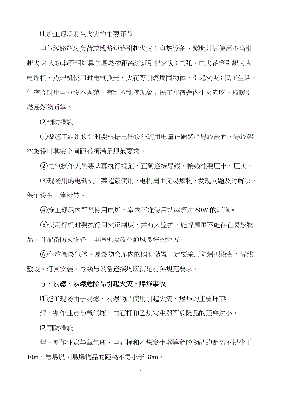 国庆期间施工现场突发事故应急救援预案_第4页