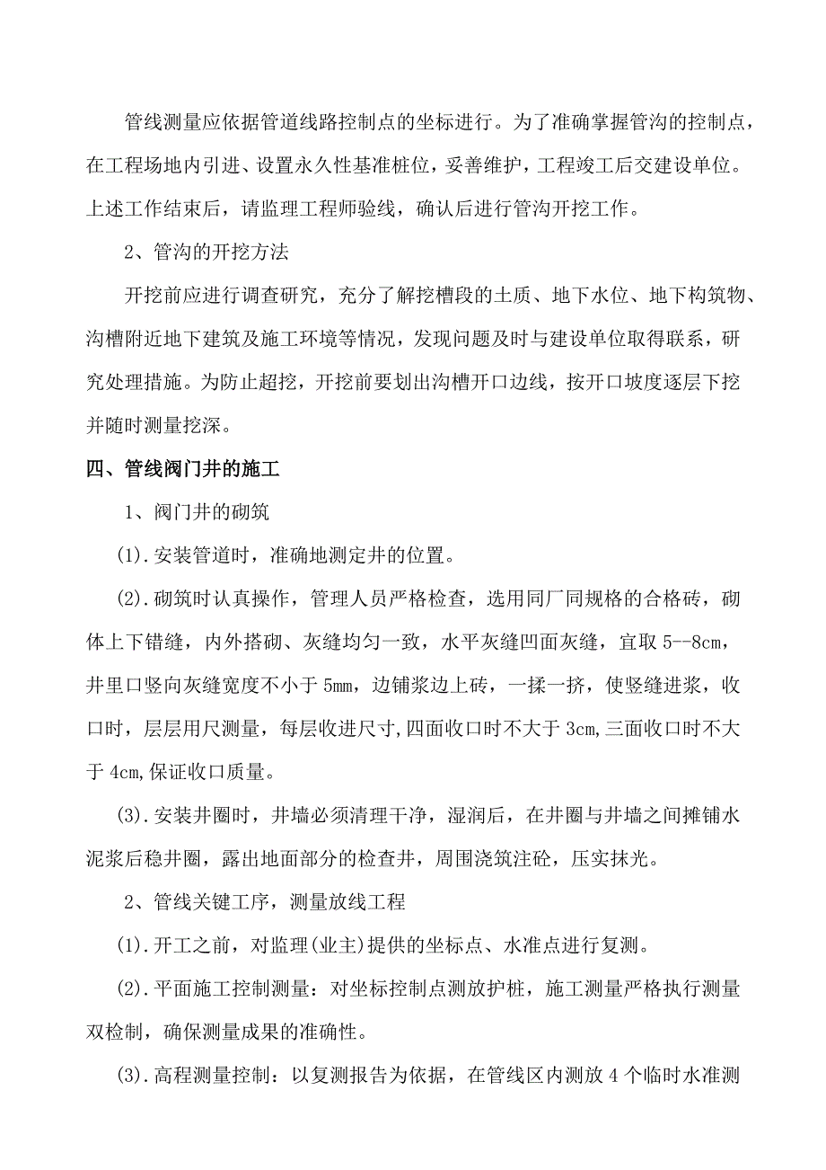 园林工程喷淋方案.doc_第4页