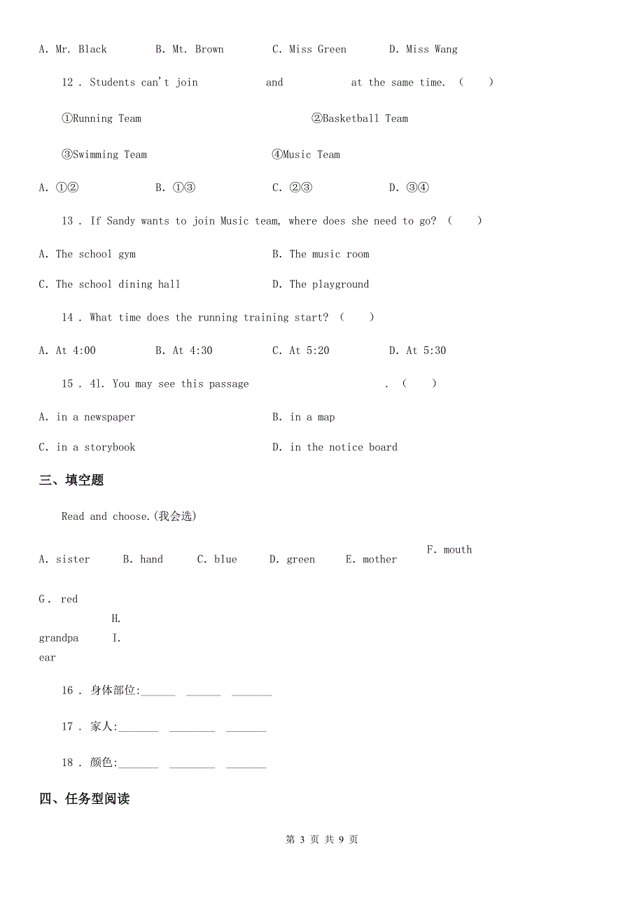 2019-2020学年人教精通版六年级下册小升初模拟测试英语试卷（一）A卷_第3页