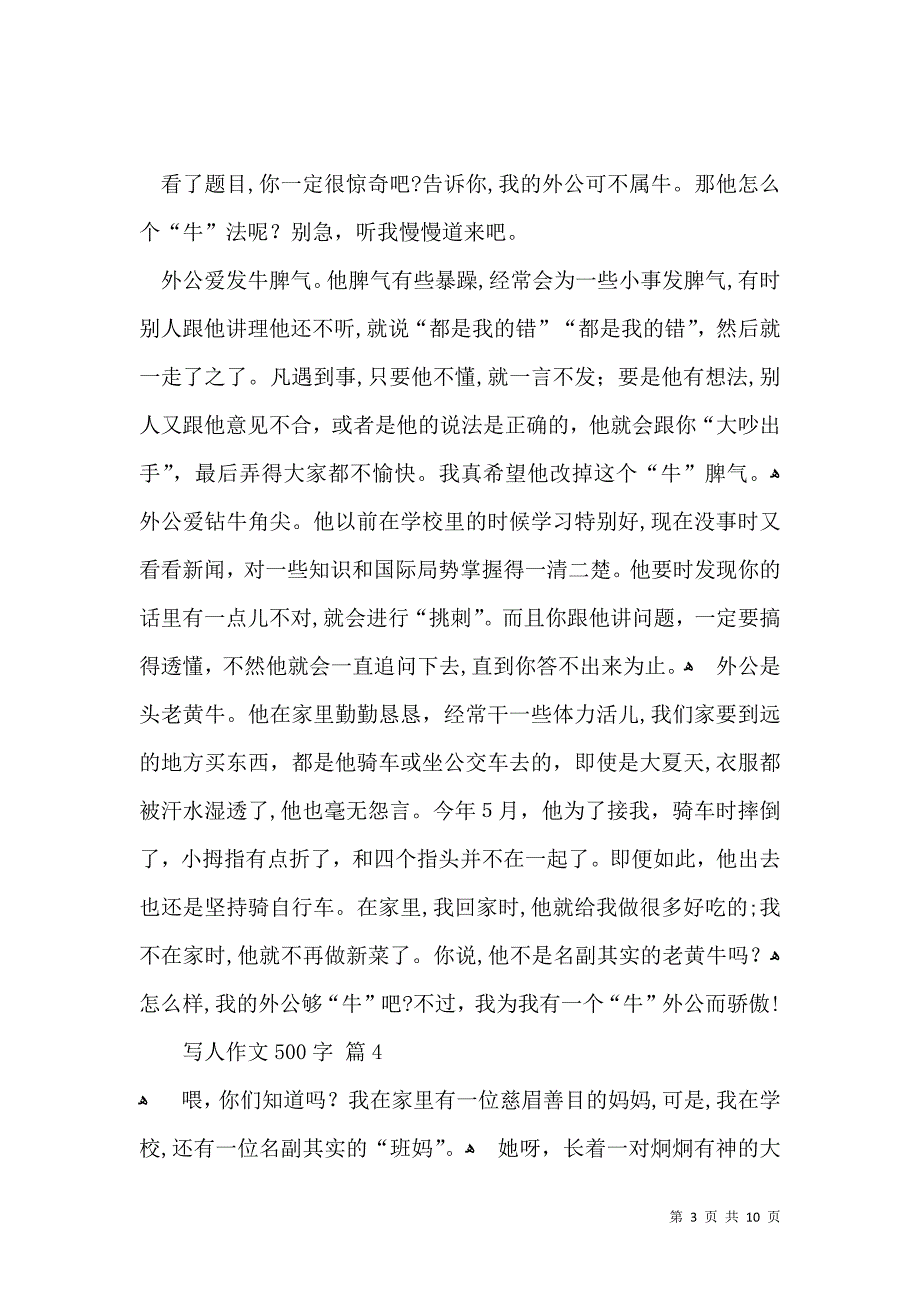 写人作文500字汇总9篇_第3页