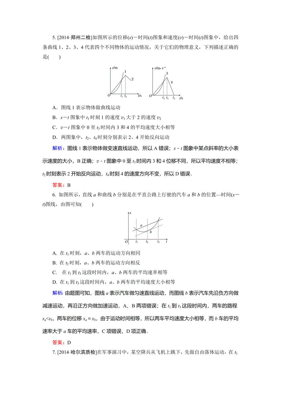 《金版教程》2015届高考物理一轮复习精炼精析(人教版)：1-3 运动图象 追及相遇问题.doc_第3页