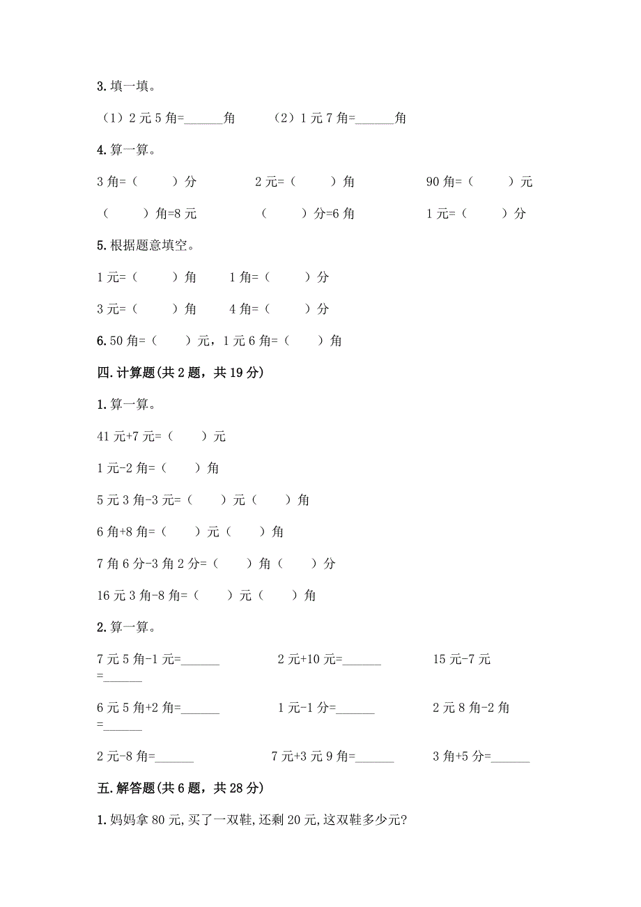 西师大版一年级下册数学第五单元-认识人民币-测试卷加答案(综合卷).docx_第3页