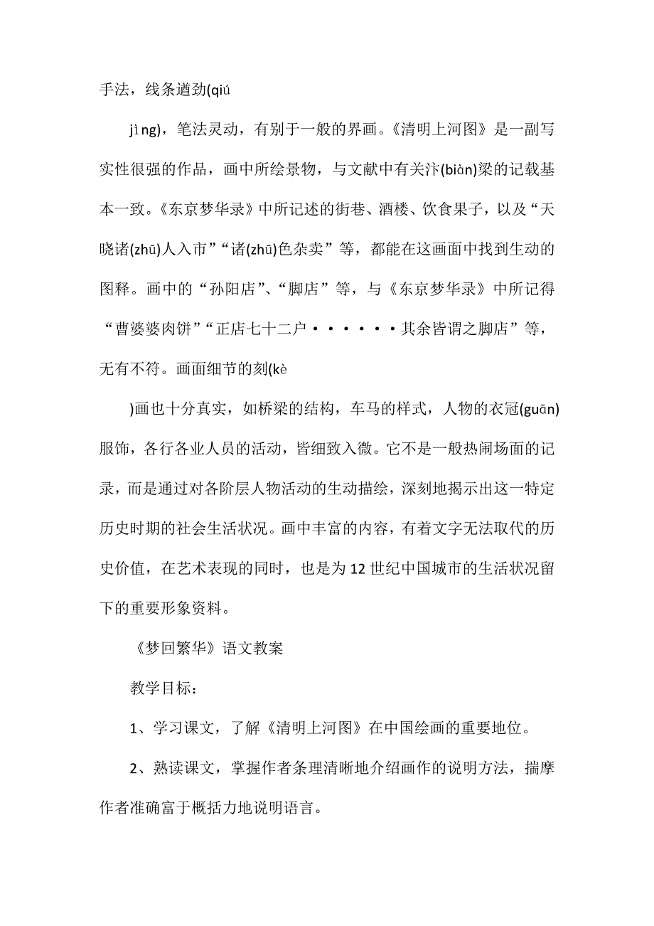 部编版八年级上册语文第二十课《梦回繁华》教案_第4页