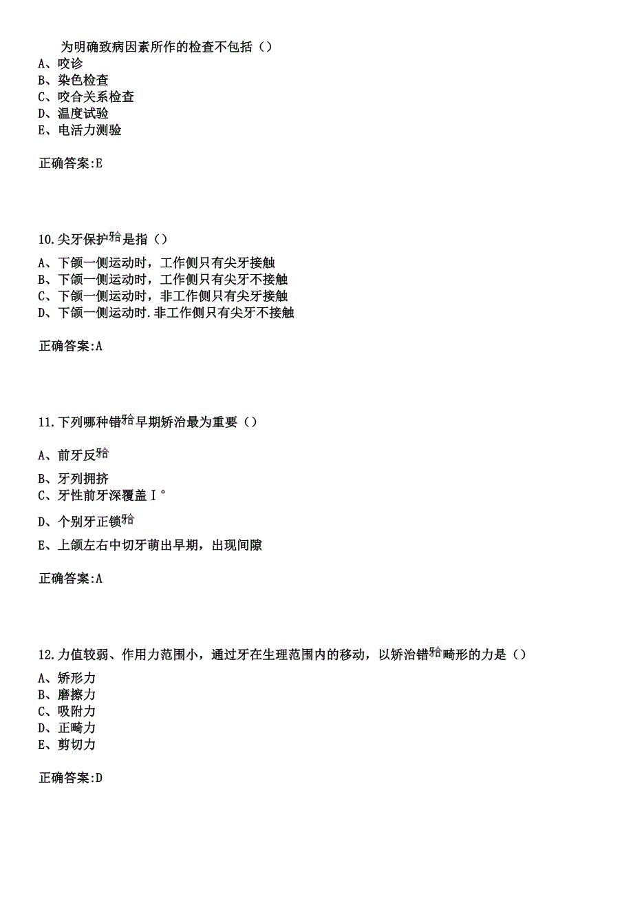 2023年宽城县中医院住院医师规范化培训招生（口腔科）考试参考题库+答案_第4页