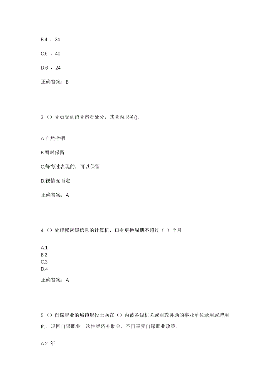 2023年浙江省嘉兴市秀洲区嘉兴现代物流园（王店镇）马桥村社区工作人员考试模拟题及答案_第2页