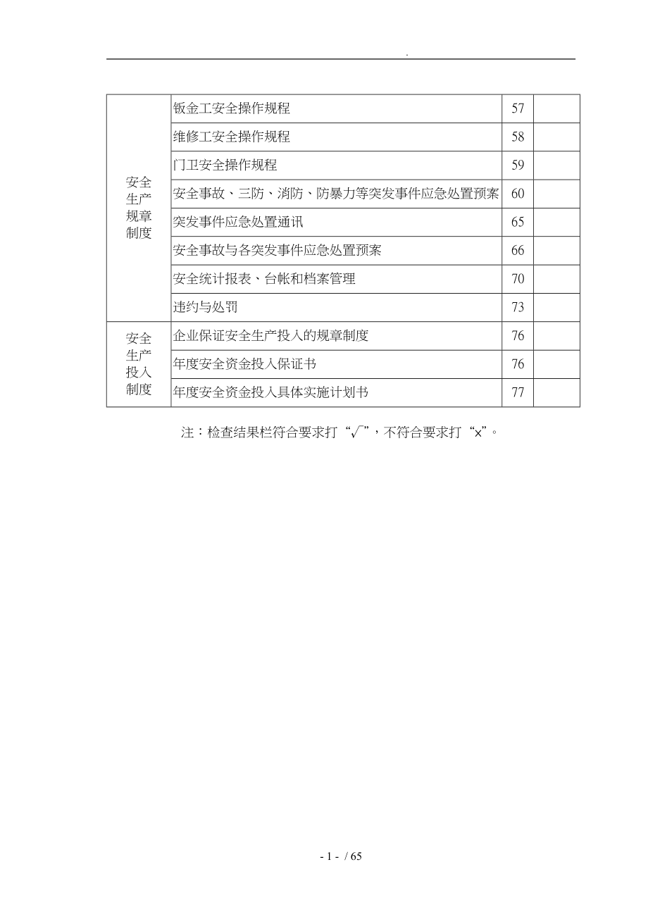 道路运输企业安全生产规章制度_第2页