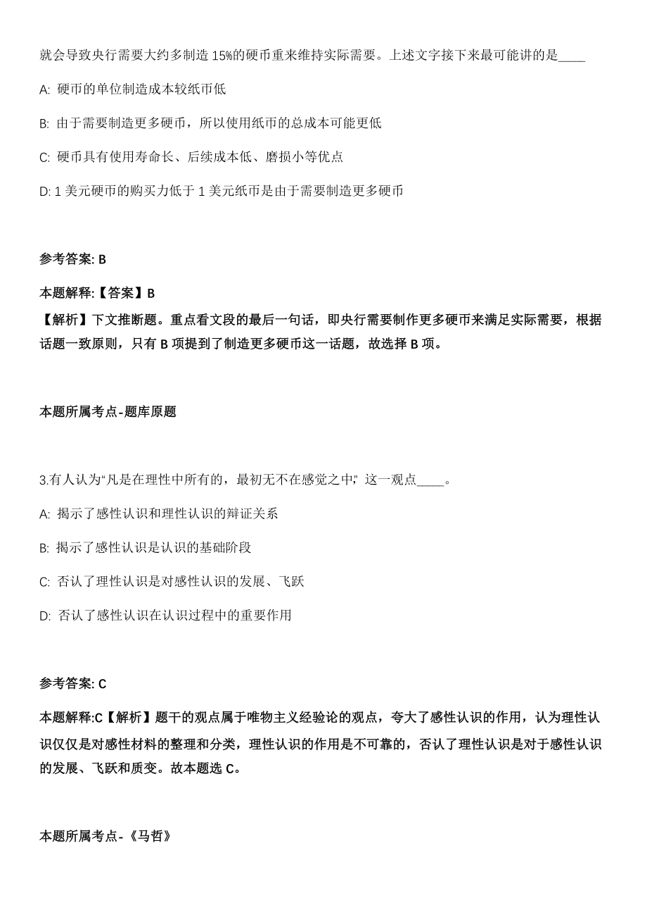 2021年12月2021广东汕头市龙湖区教育局招聘机关聘用人员1人模拟卷_第2页