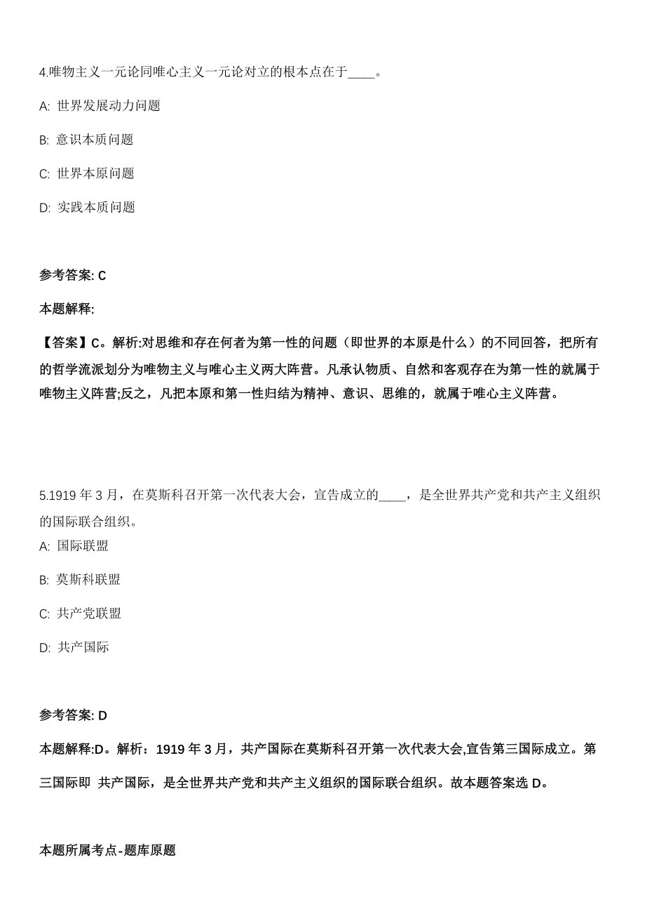 2021年12月2021广东汕头市龙湖区教育局招聘机关聘用人员1人模拟卷_第3页