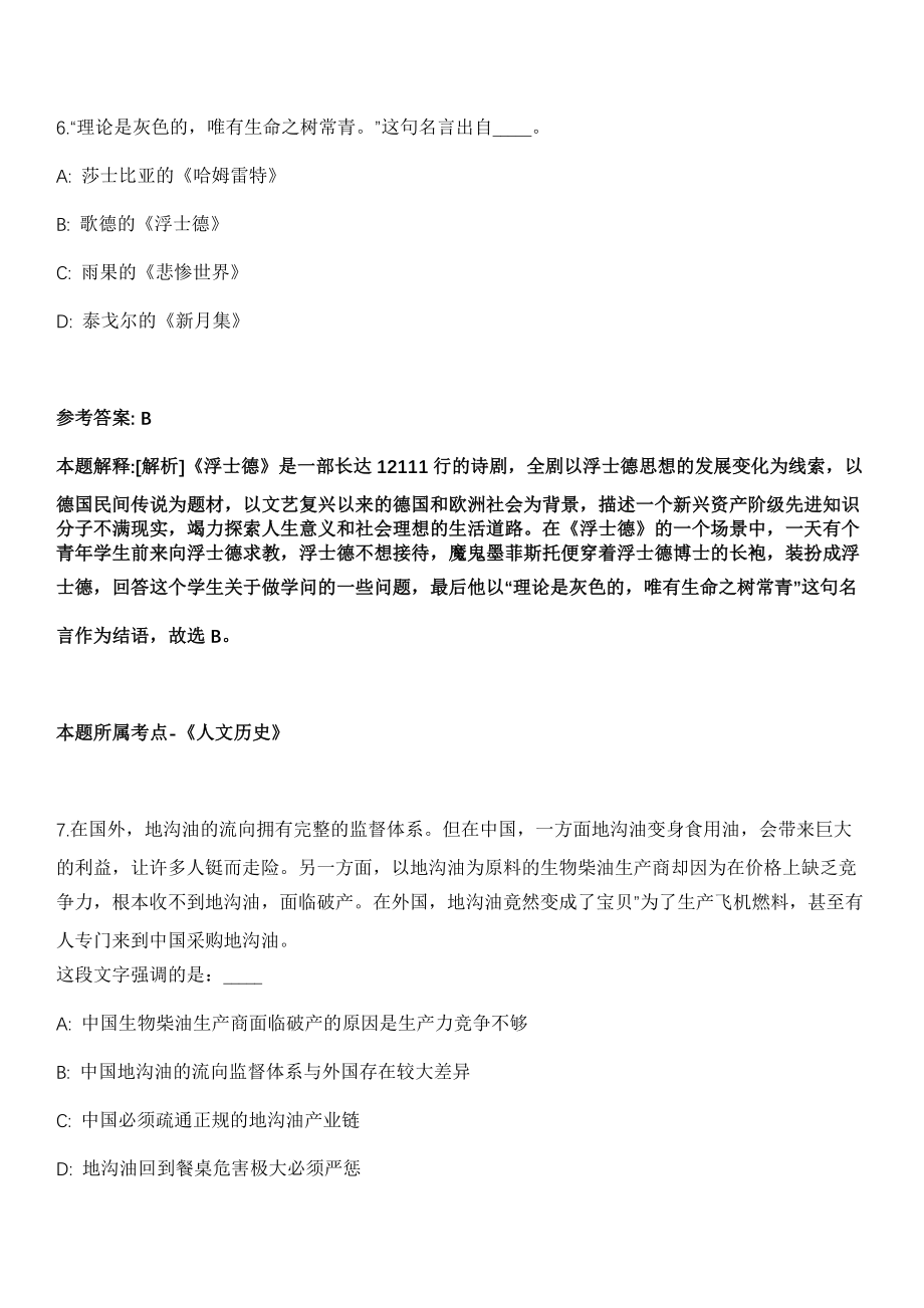2021年12月2021广东汕头市龙湖区教育局招聘机关聘用人员1人模拟卷_第4页