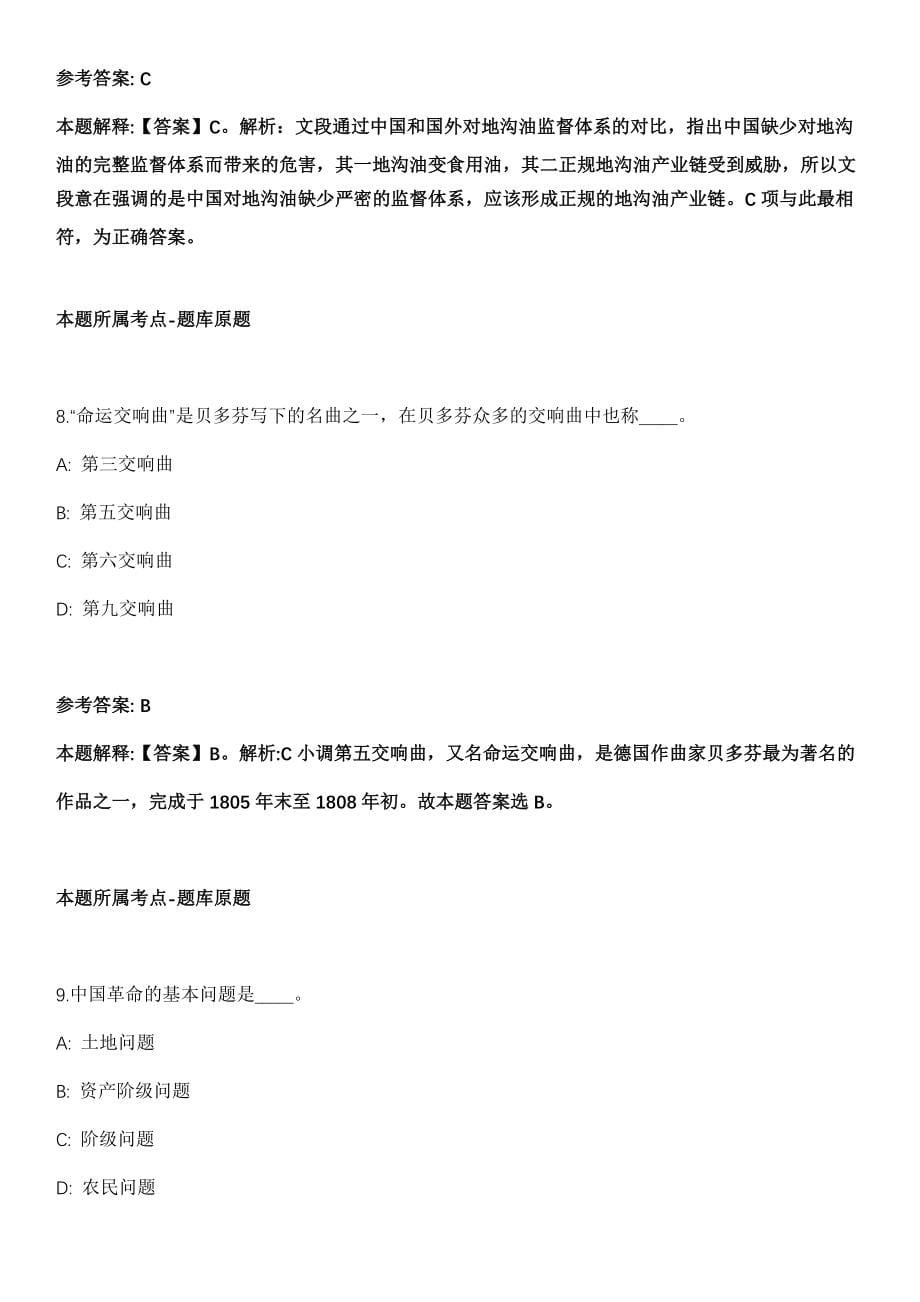 2021年12月2021广东汕头市龙湖区教育局招聘机关聘用人员1人模拟卷_第5页