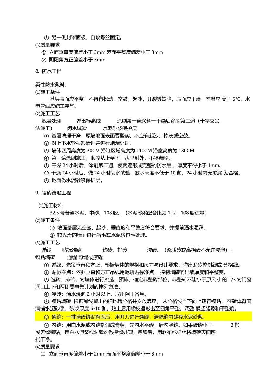 大连室内装饰装修工程施工规范及工艺标准_第5页