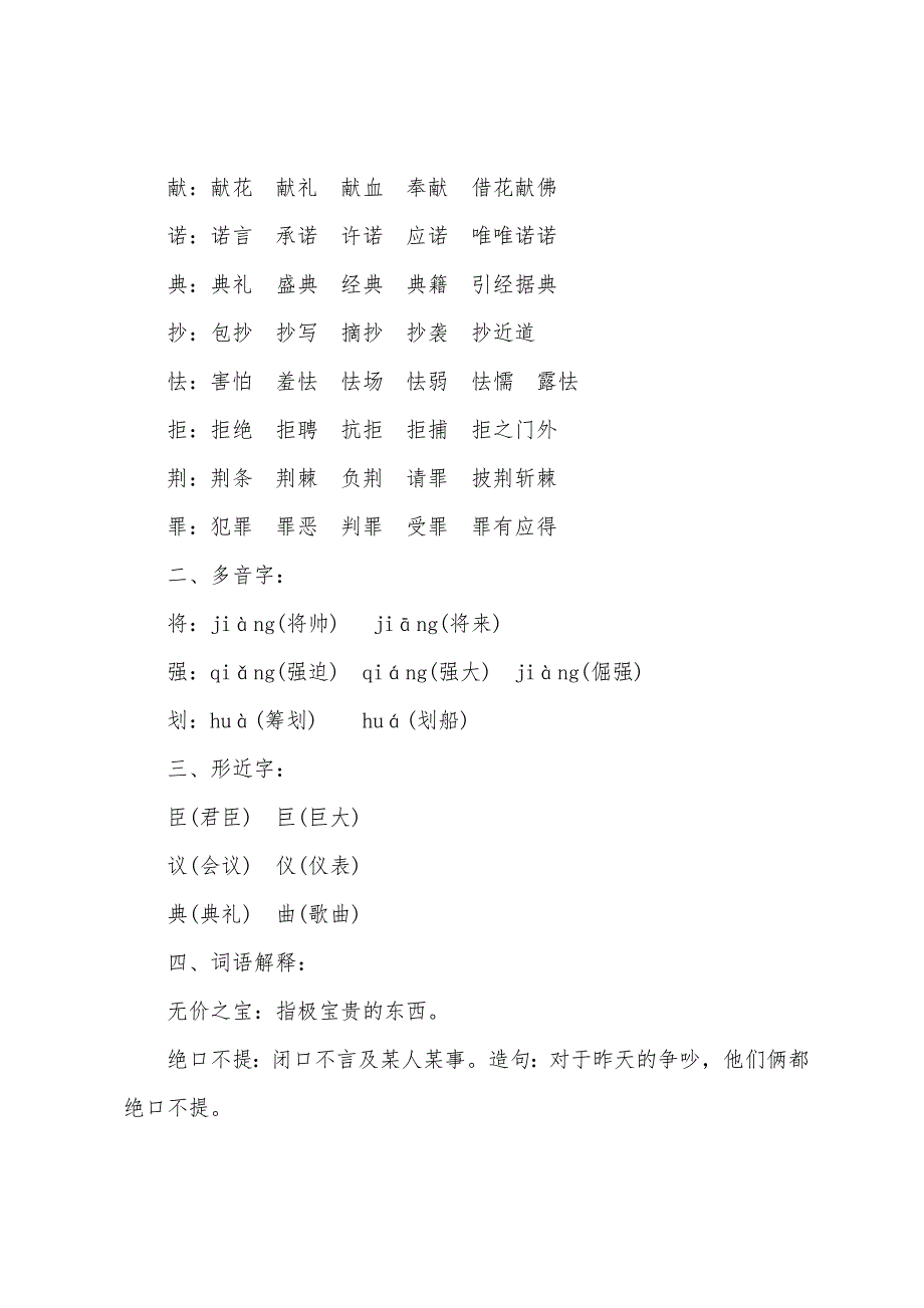 小学五年级语文知识点整理.docx_第3页