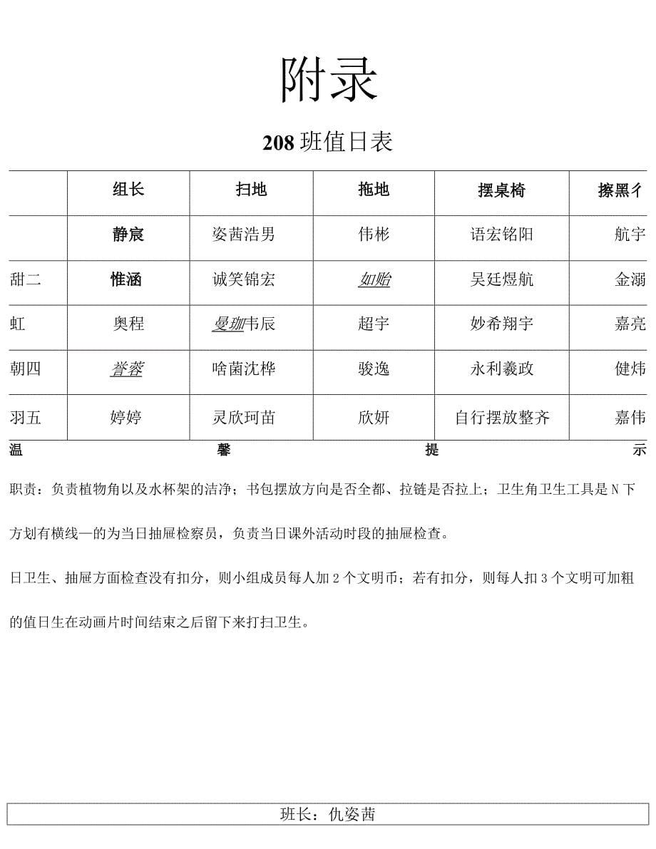 小种子班级——208班班级建设方案_第5页