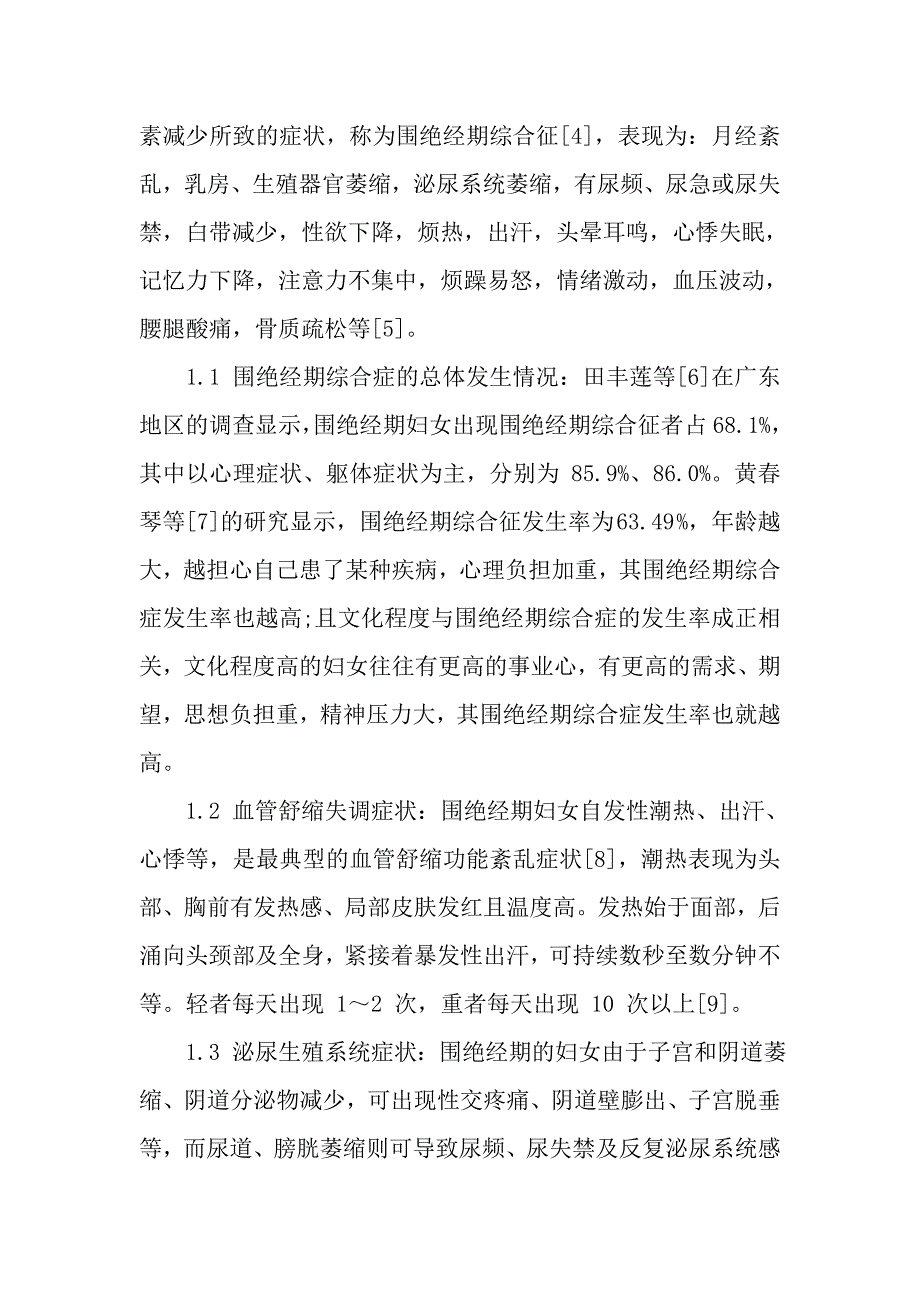 围绝经期妇女生存质量的研究进展.doc_第2页