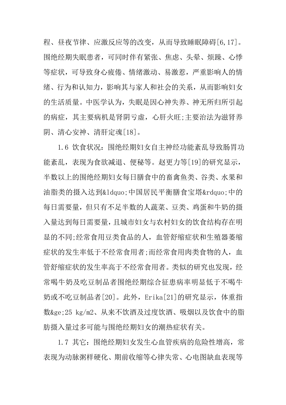 围绝经期妇女生存质量的研究进展.doc_第4页